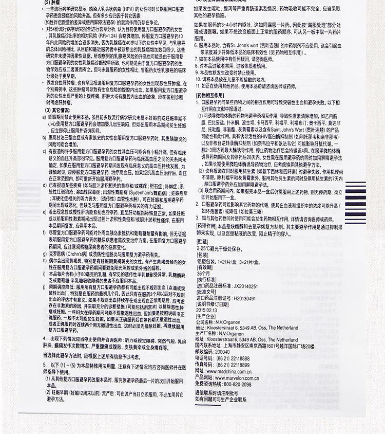妈富隆 去氧孕烯炔雌醇片 21粒