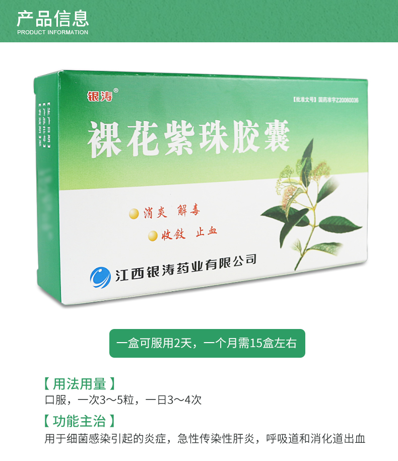 银涛 裸花紫珠胶囊 0.3g*36粒
