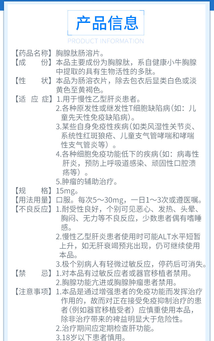 康乃尔 胸腺肽肠溶片 15mg*12片