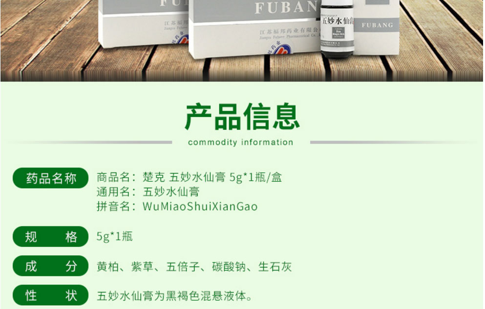 楚克 五妙水仙膏 5g