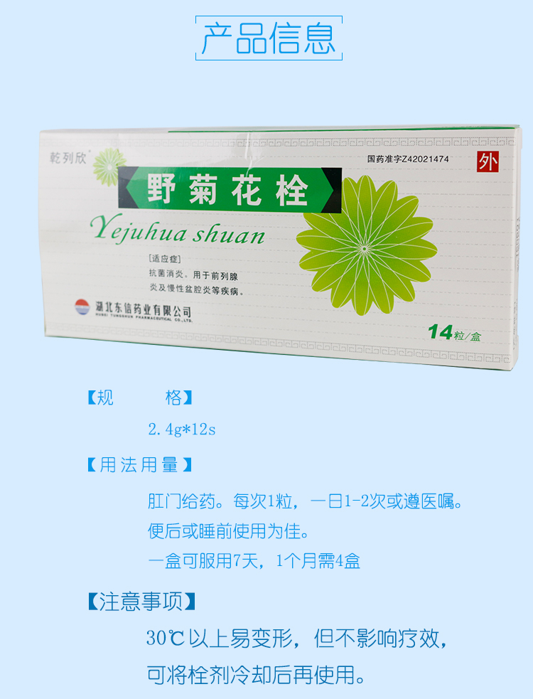 乾列欣 野菊花栓  2.4g*14粒