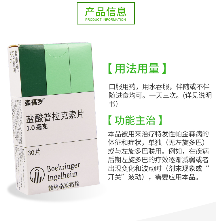 森福罗 盐酸普拉克索片 1mg*30片