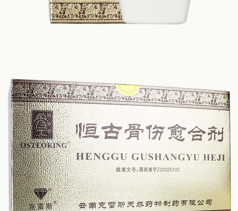 克雷斯 恒古骨伤愈合剂   25ml