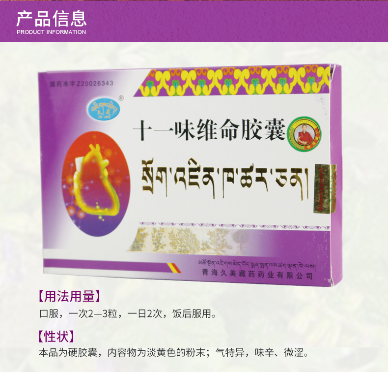 久美 十一味维命胶囊 0.3g*24粒