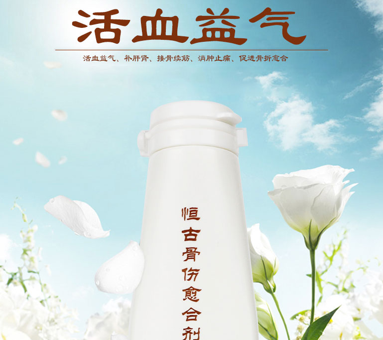 克雷斯 恒古骨伤愈合剂   25ml