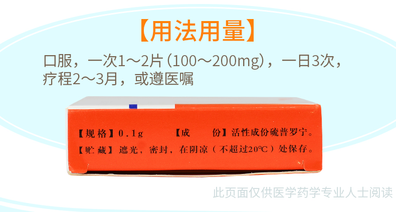 凯西莱 硫普罗宁肠溶片 0.1g*12片