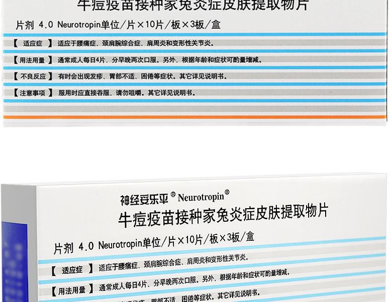 神经妥乐平 牛痘疫苗接种家兔炎症皮肤提取物片 4.0单位*30片