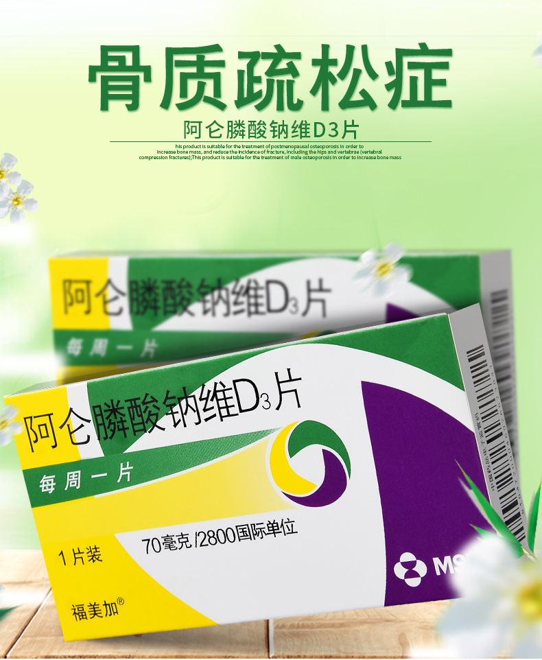 福美加 阿侖膦酸鈉維D3片 70mg/2800IU*1片