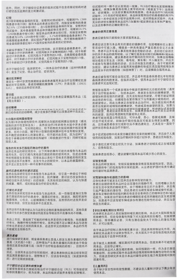 森福罗 盐酸普拉克索片 1mg*30片