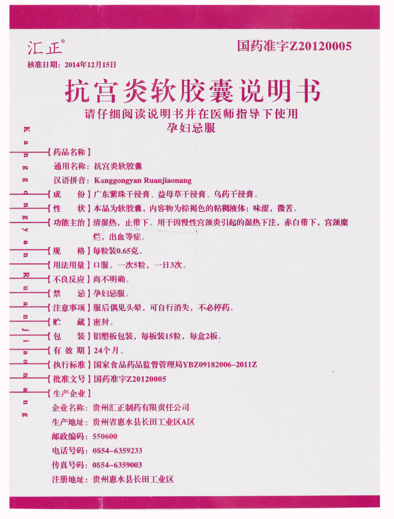 匯正 抗宮炎軟膠囊 0.65g*30粒