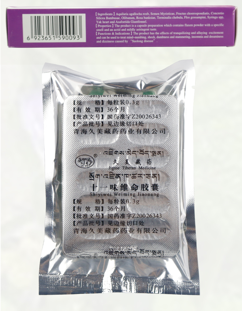 久美 十一味维命胶囊 0.3g*24粒