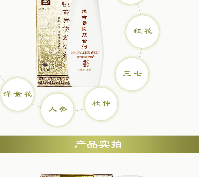 克雷斯 恒古骨伤愈合剂   25ml