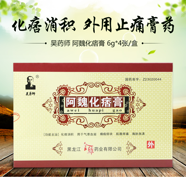 吴大膏药 阿魏化痞膏 6g*4袋