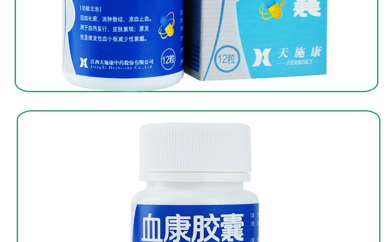 天施康 血康膠囊 0.35g*12粒