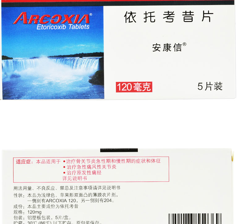 安康信 依托考昔片 120mg*5片