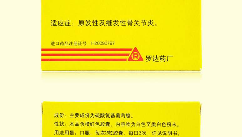 维固力 硫酸氨基葡萄糖胶囊  0.25g*20粒