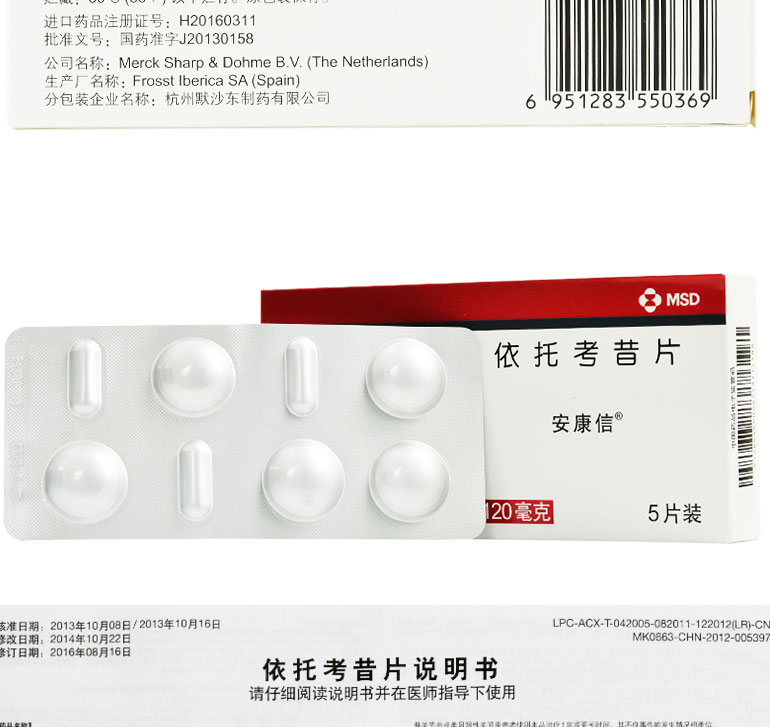 安康信 依托考昔片 120mg*5片