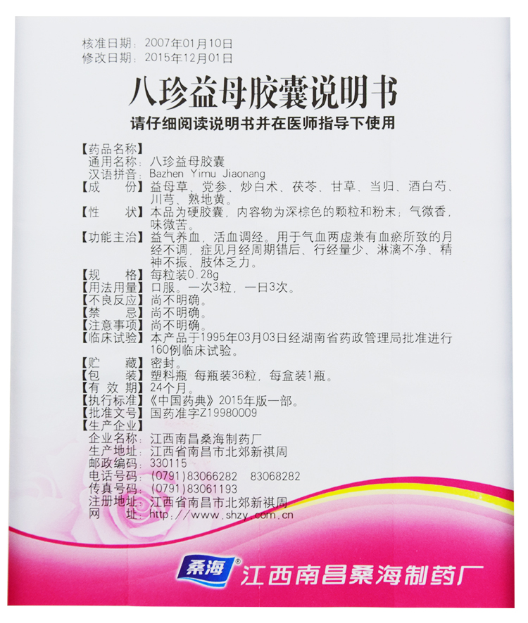 桑海 八珍益母胶囊 0.28g*36粒