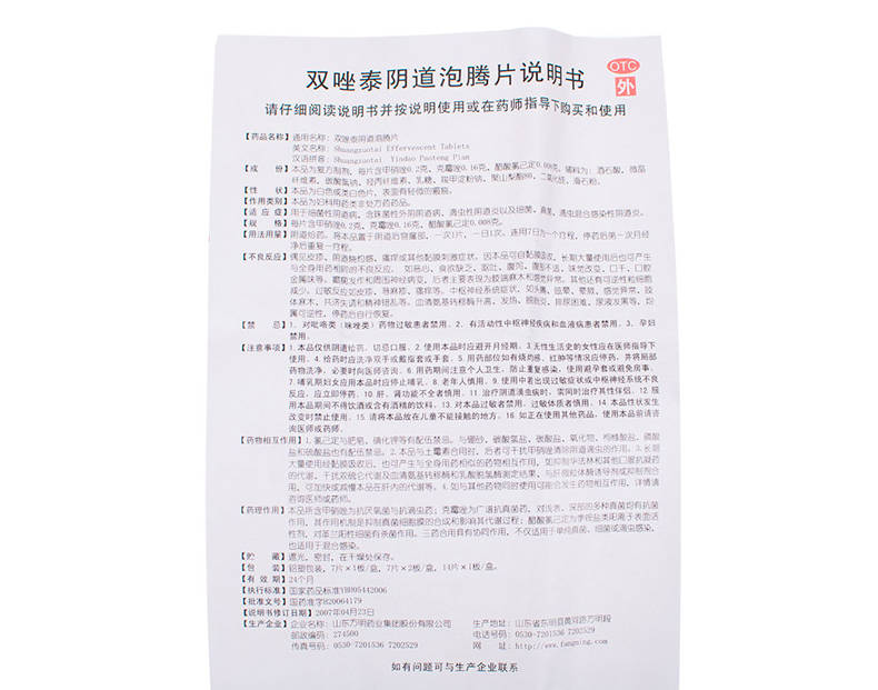 东药 双唑泰阴道泡腾片 7片*2板