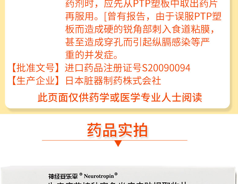 神经妥乐平 牛痘疫苗接种家兔炎症皮肤提取物片 4.0单位*30片