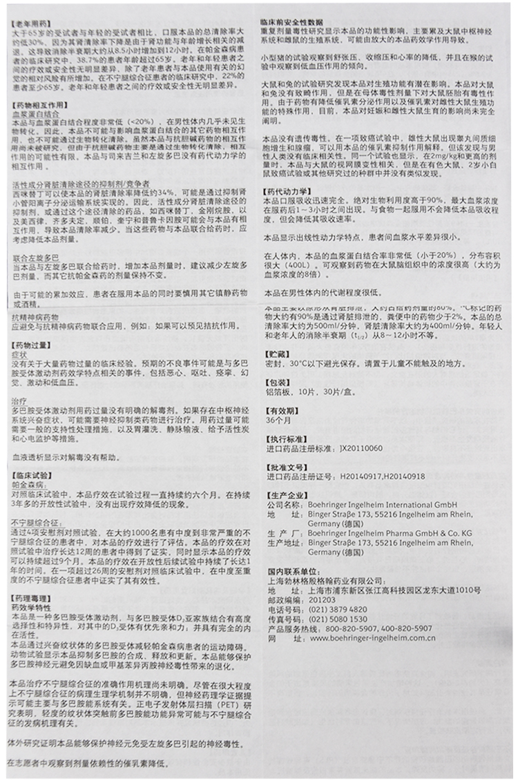 森福罗 盐酸普拉克索片 1mg*30片