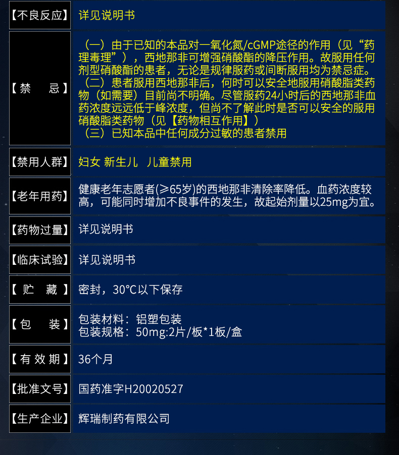 7.万艾可不良反应、万艾可枸橼酸西地那非片50mg*2片，生产厂家：美国辉瑞制药有限公司、禁忌、有效日期。

