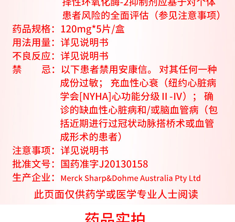 安康信 依托考昔片 120mg*5片