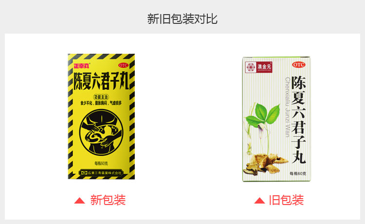 正幸丸 陈夏六君子丸（水蜜丸） 60g