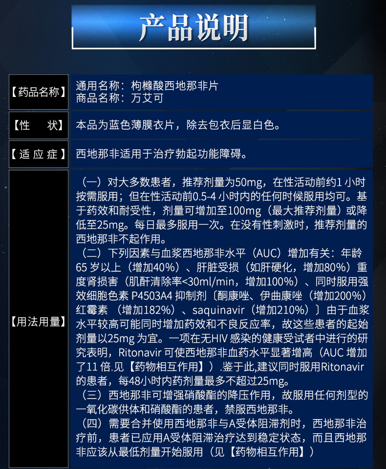 6.万艾可说明书。
