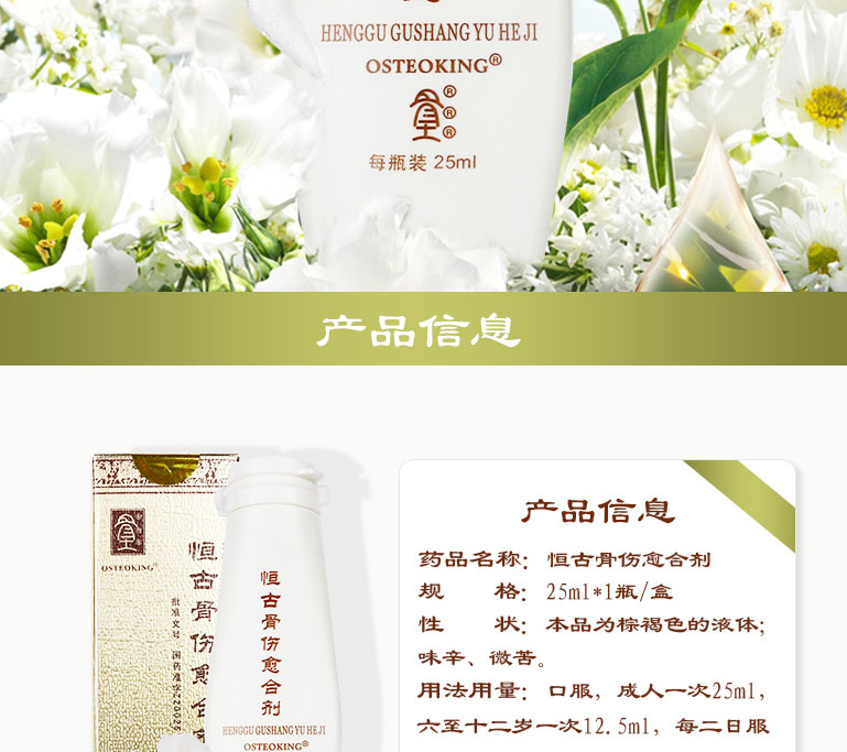 克雷斯 恒古骨伤愈合剂   25ml