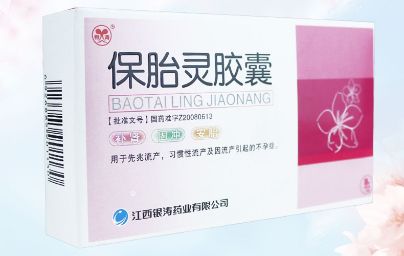 银涛 保胎灵胶囊 0.5g*12粒*3板