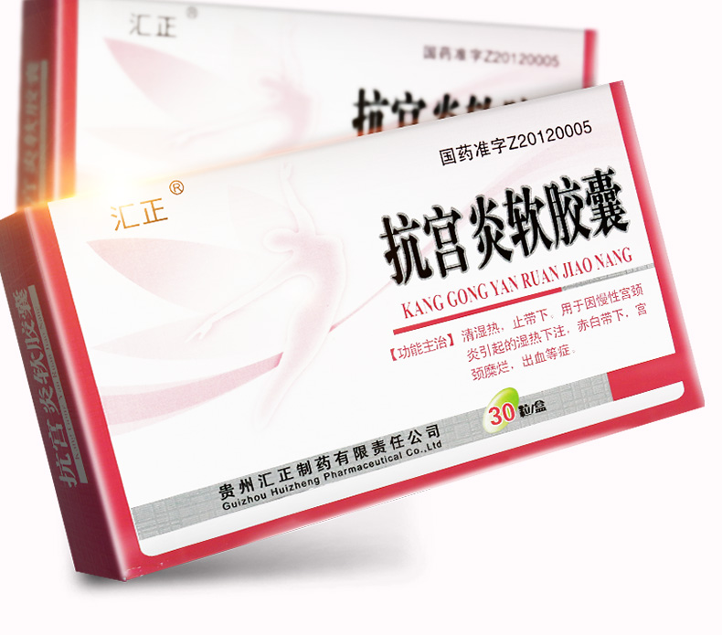 匯正 抗宮炎軟膠囊 0.65g*30粒
