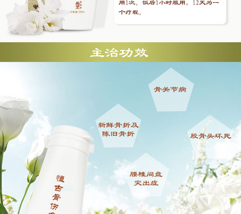 克雷斯 恒古骨伤愈合剂   25ml