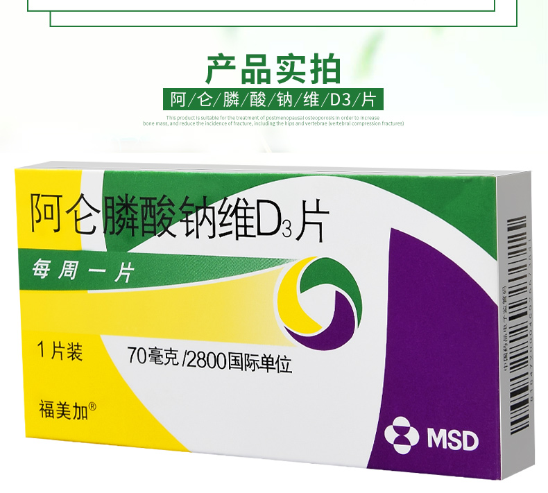 福美加 阿侖膦酸鈉維D3片 70mg/2800IU*1片