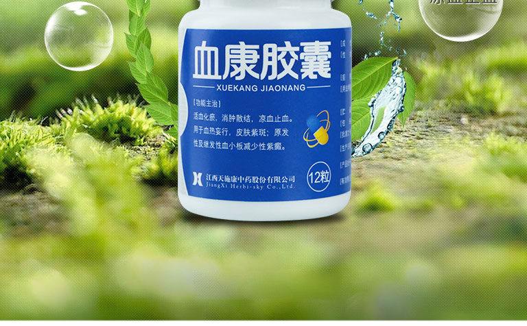 天施康 血康膠囊 0.35g*12粒