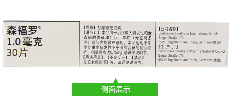 森福罗 盐酸普拉克索片 1mg*30片