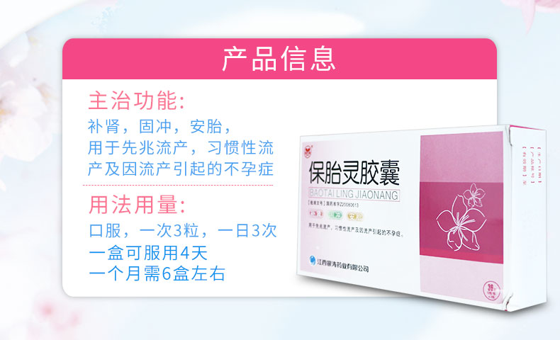 银涛 保胎灵胶囊 0.5g*12粒*3板
