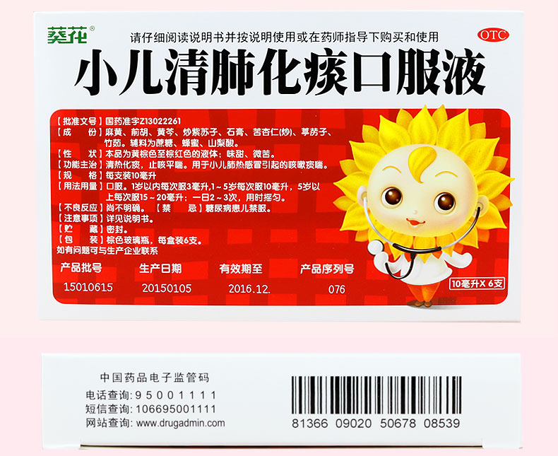 葵花 小儿清肺化痰口服液 10ml*6支