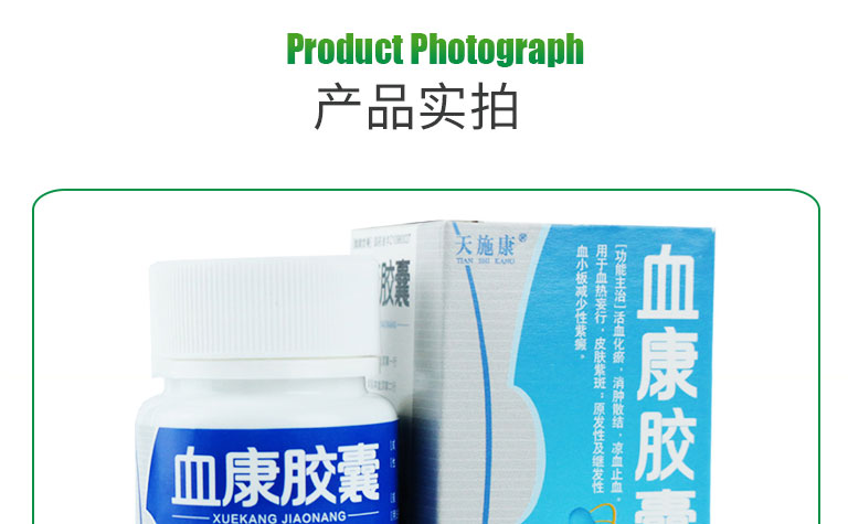 天施康 血康膠囊 0.35g*12粒