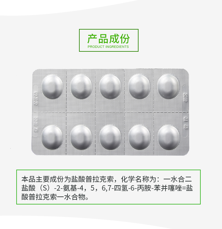 森福罗 盐酸普拉克索片 1mg*30片