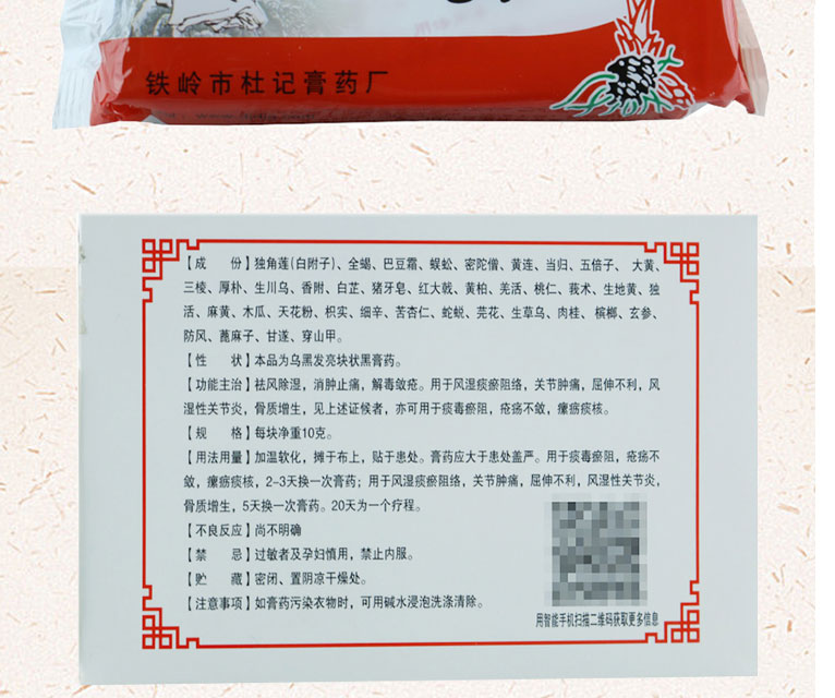 牌 杜记独角膏 10g*8块 产品规格 10g*8块 生产企业 铁岭市杜记膏药厂