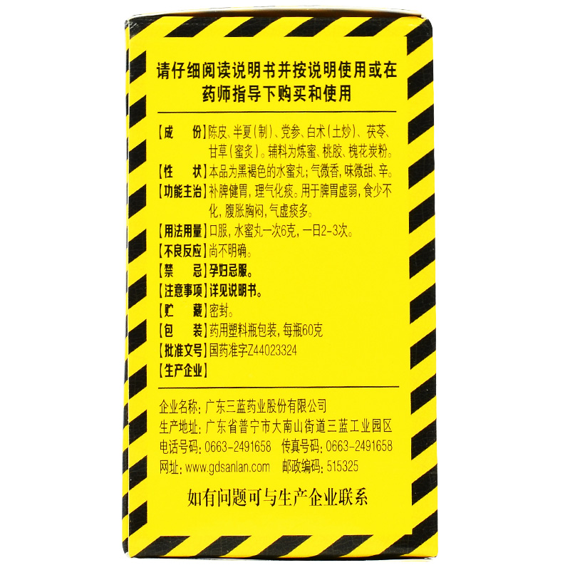 正幸丸 陈夏六君子丸（水蜜丸） 60g