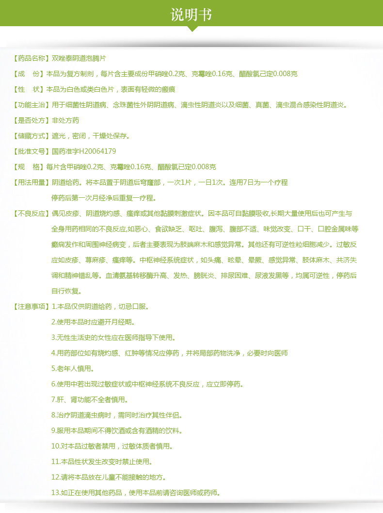 东药 双唑泰阴道泡腾片 7片*2板