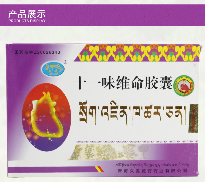 久美 十一味维命胶囊 0.3g*24粒
