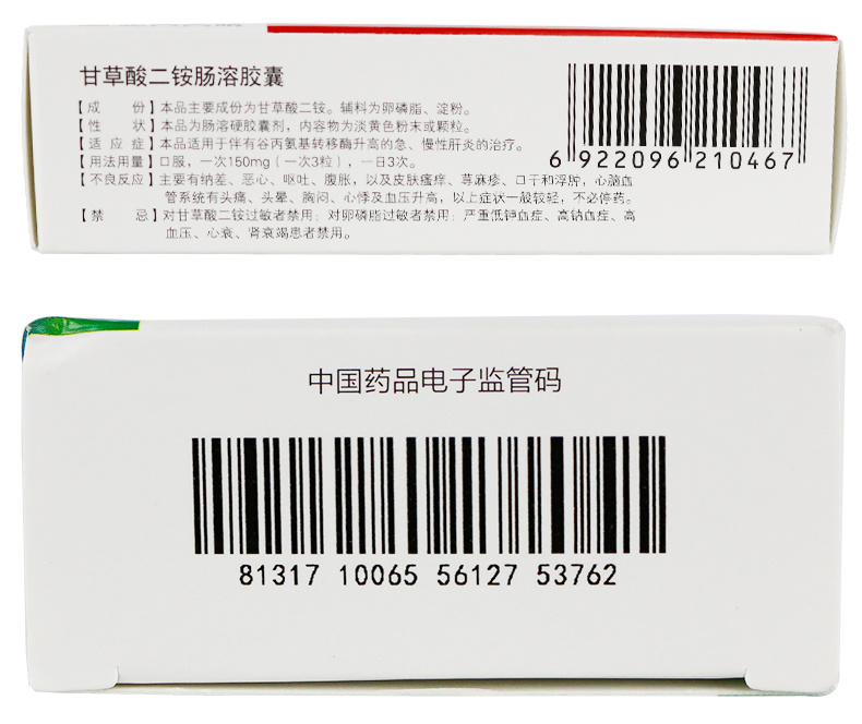 天晴甘平 甘草酸二铵肠溶胶囊  50mg*12粒*2板