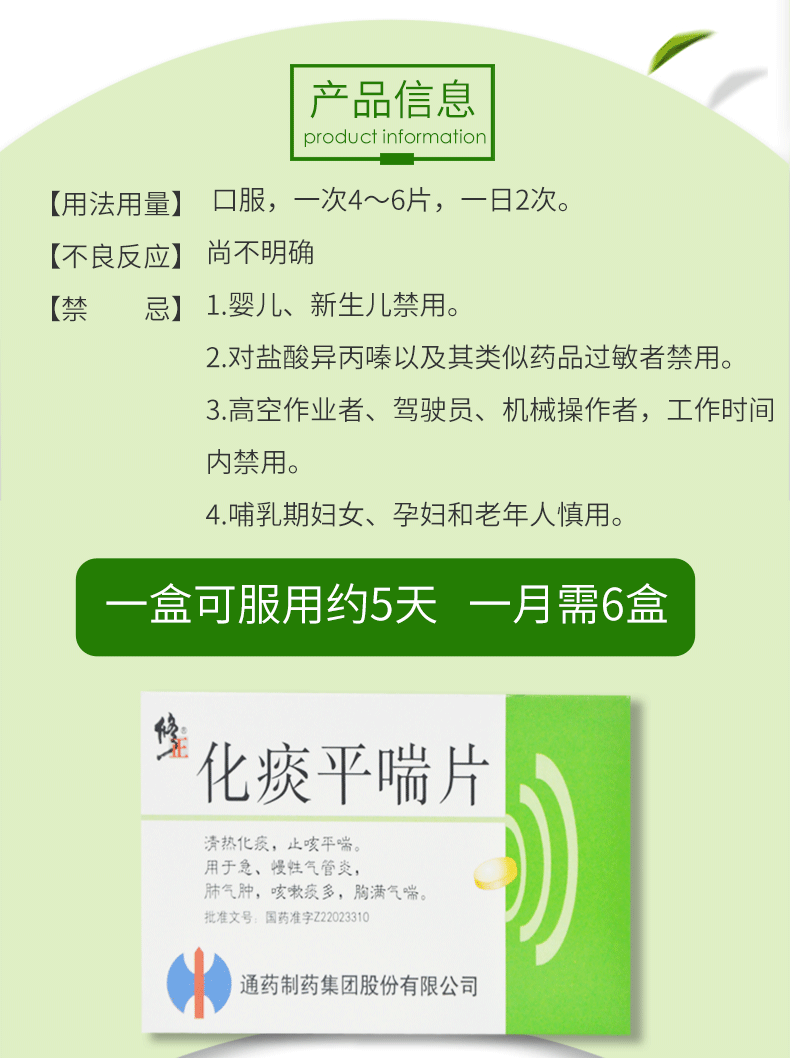 修正 化痰平喘片 12片*2板