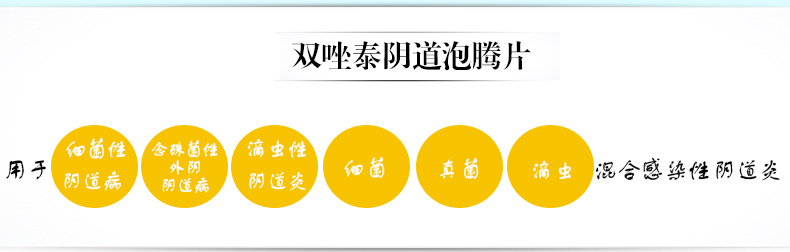 东药 双唑泰阴道泡腾片 7片*2板