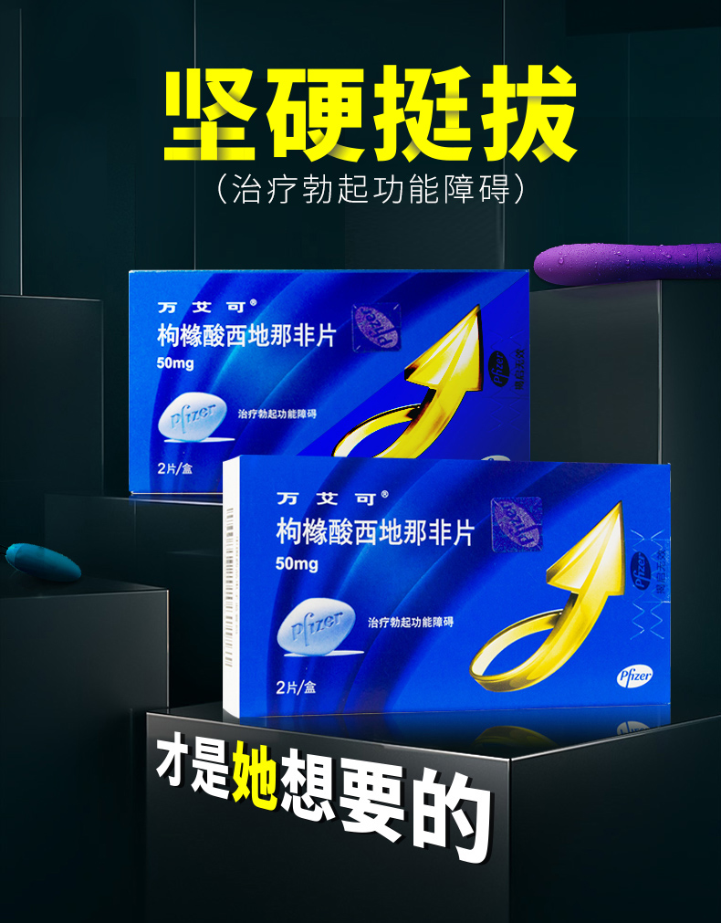 1.万艾可价格多少钱一盒哪里可以买到，万艾可枸橼酸西地那非片50mg*2粒装图片。