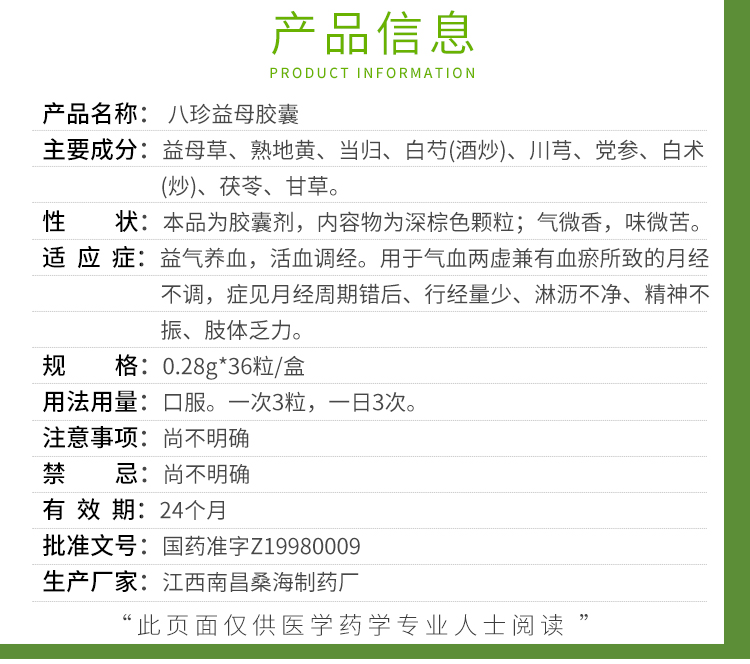 桑海 八珍益母胶囊 0.28g*36粒