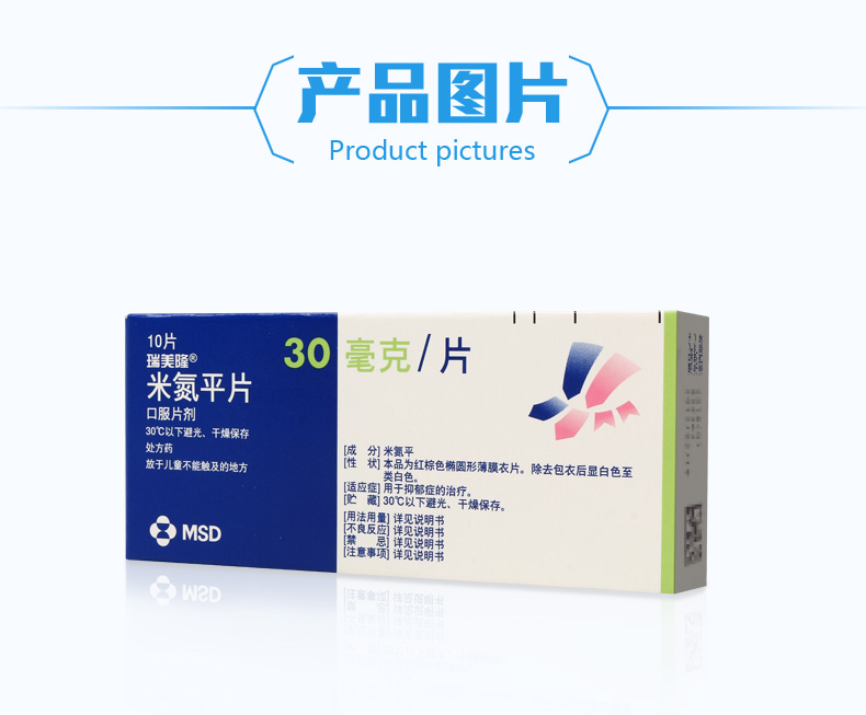 瑞美隆 米氮平片 30mg*10片